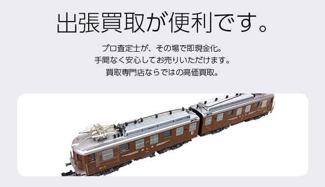 鉄道模型